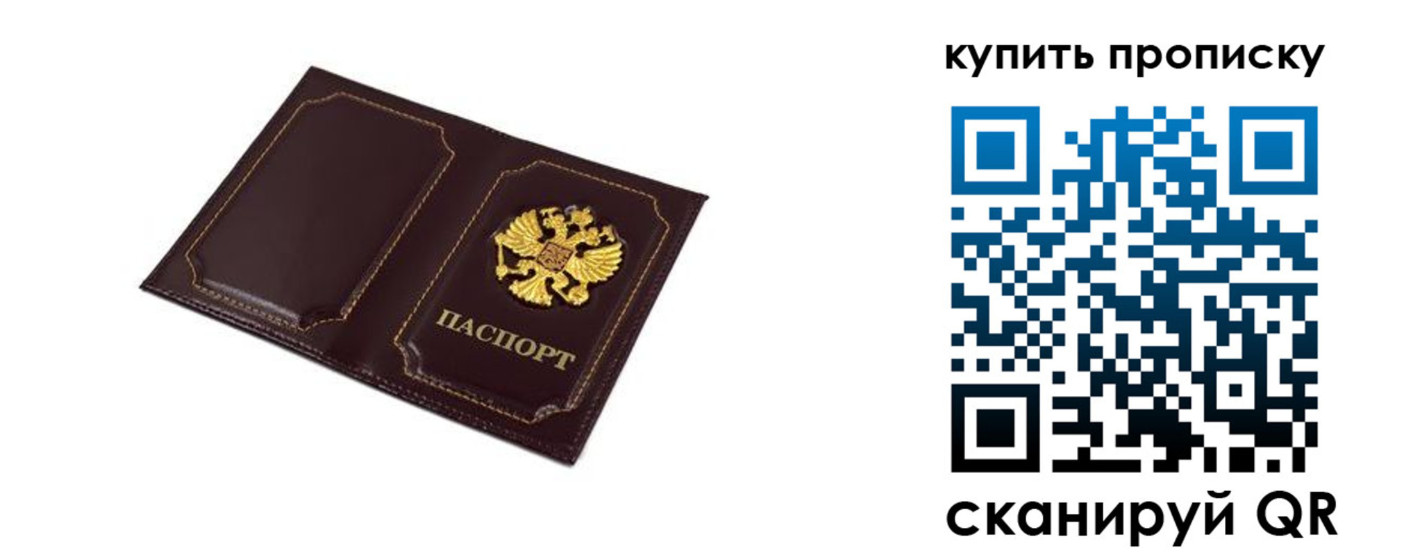 купить прописку в Белебее