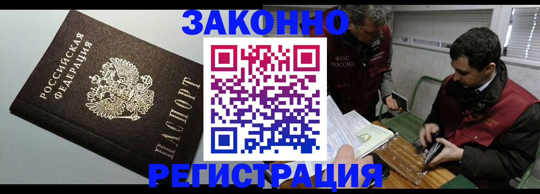 где прописаться в Белебее