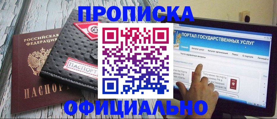 прописка в квартире в Белебее