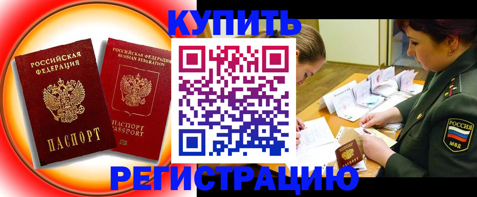 прописка иностранных граждан в Белебее