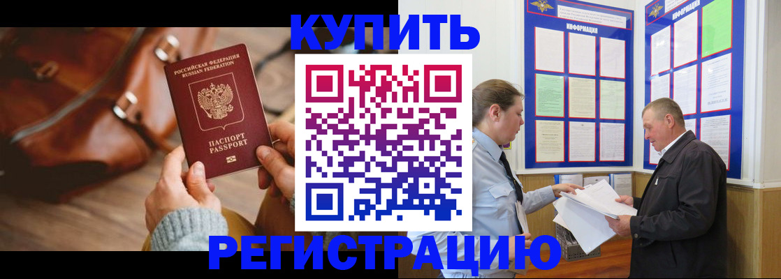 прописка законно в Белебее