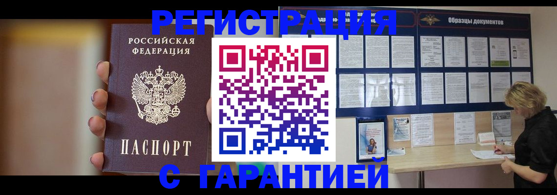 прописка в квартире в Белебее