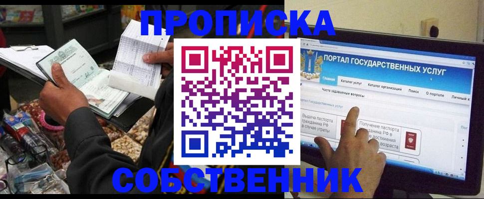 временная регистрация купить в Белебее