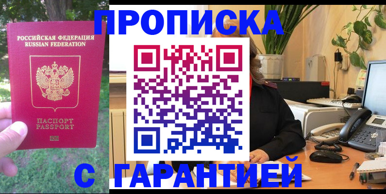 прописка иностранных граждан в Белебее