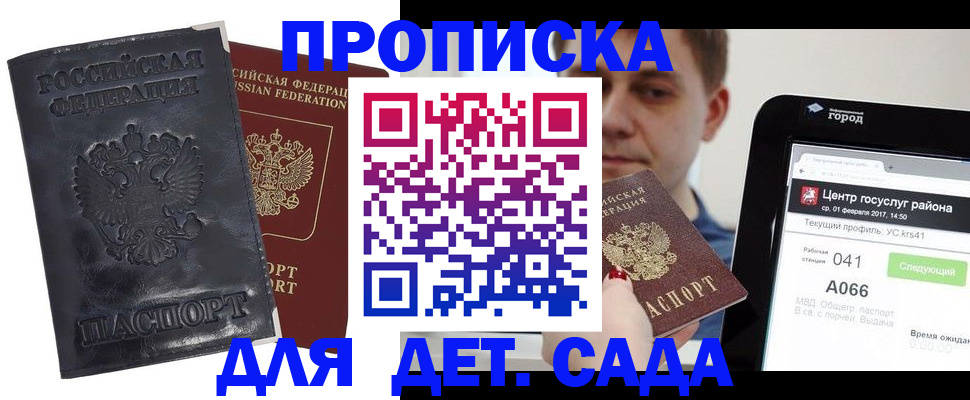 временная регистрация для всех в Белебее