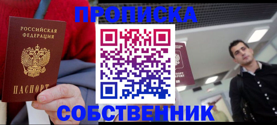 временная регистрация 2025 в Белебее