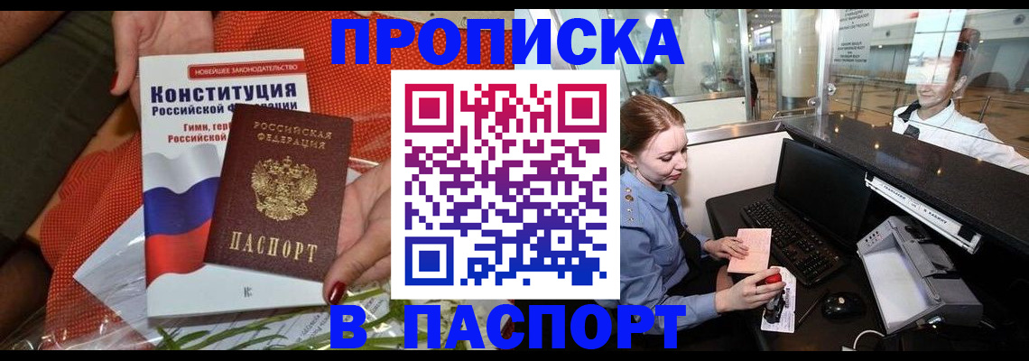 временная регистрация недорого в Белебее