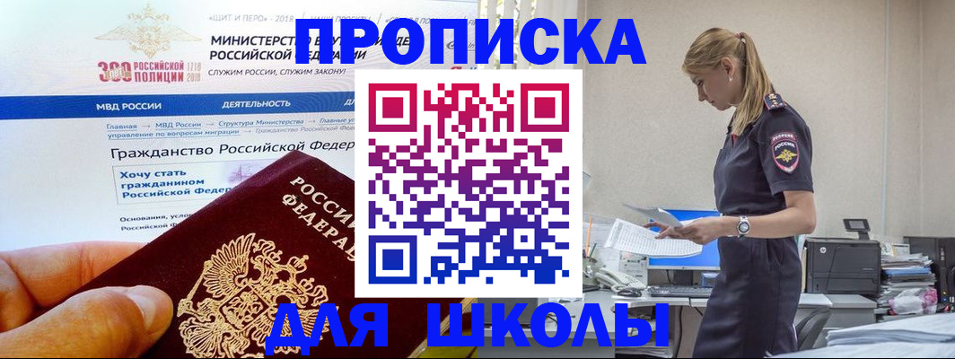 прописка для школы в Белебее