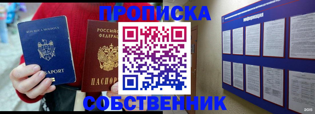 где прописаться в Белебее